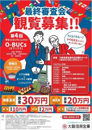 第4回学生ビジネスプランコンテスト“O-BUCs(オ 第4回学生ビジネスプランコンテスト“O-BUCs(オ