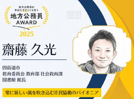 四街道市職員が「地方公務員が本当にすごい!と思う地 四街道市職員が「地方公務員が本当にすごい!と思う地