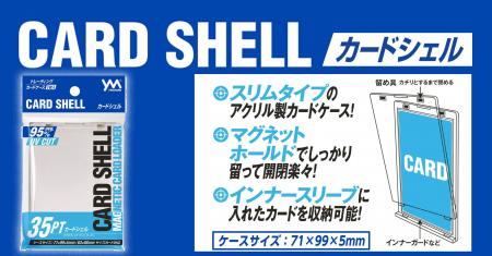【2025年12月新発売】大切なカードをしっかり守る！マ