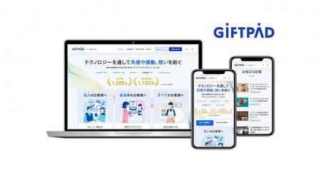 ギフトパッド、サービスサイトを全面リニューアル ギフトパッド、サービスサイトを全面リニューアル