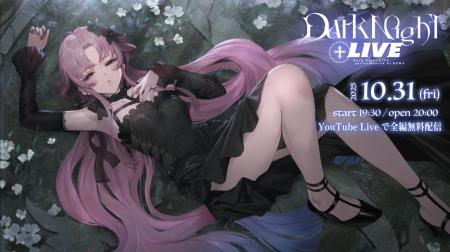 神椿所属Vシンガー・琶舞初の全編無料カバーライブ「D 神椿所属Vシンガー・琶舞初の全編無料カバーライブ「D