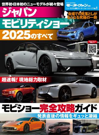 超速報!現地総力取材!『ニューモデル速報 モーター 超速報!現地総力取材!『ニューモデル速報 モーター