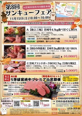 【予約限定 肉箱 受付中】11/15(土)開催!第8回 サン 【予約限定 肉箱 受付中】11/15(土)開催!第8回 サン