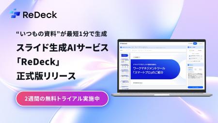 ”いつもの資料”が最短1分で生成 スライド生成AIサービ ”いつもの資料”が最短1分で生成 スライド生成AIサービ