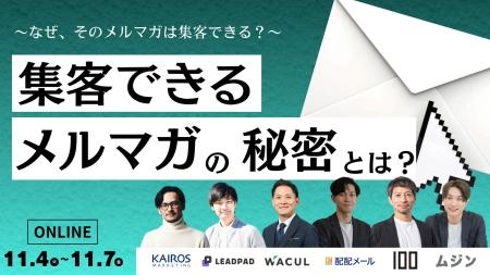 株式会社100、クリック率に頼らないBtoBメルマガの新 株式会社100、クリック率に頼らないBtoBメルマガの新