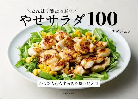 大部数スタートから発売1か月と少しで重版！人気料理