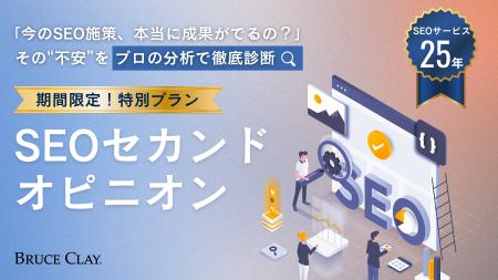 ブルースクレイ・ジャパン、年末限定の「SEOセカンド ブルースクレイ・ジャパン、年末限定の「SEOセカンド