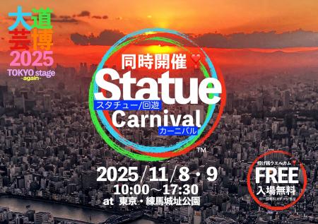 同時開催『 Statue Carnival 』(スタチューカーニバル
