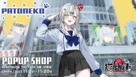 2025年11月2日(日)より、無所属・野良猫VTuber『猫元