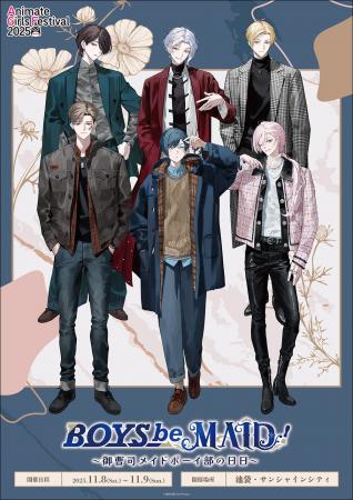 「BOYS be MAID!~御曹司メイドボーイ部の日日~」が 「BOYS be MAID!~御曹司メイドボーイ部の日日~」が