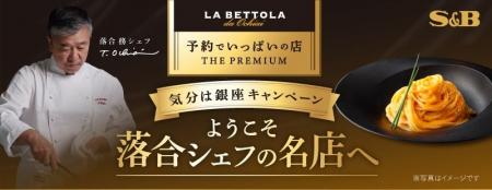 名店の味を楽しんで、豪華景品をゲット 「予約でいっ 名店の味を楽しんで、豪華景品をゲット 「予約でいっ