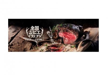 【その肉、ただの肉じゃない】全国の注目ジビエが集う 【その肉、ただの肉じゃない】全国の注目ジビエが集う