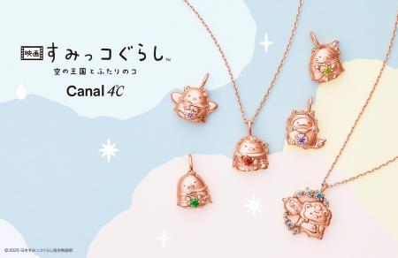 Canal 4℃から10月31日公開「すみっコぐらし」の新作映 Canal 4℃から10月31日公開「すみっコぐらし」の新作映