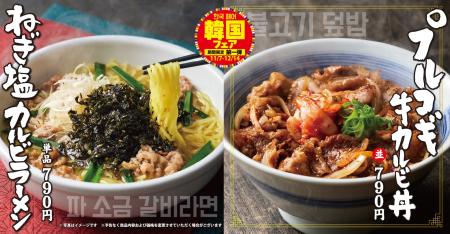 【焼きたてのかるび】期間限定!韓国フェア第1弾「プ 【焼きたてのかるび】期間限定!韓国フェア第1弾「プ