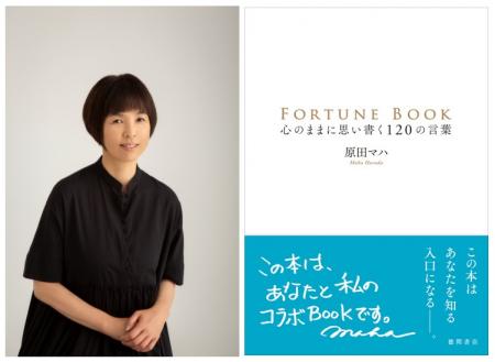 【京都 蔦屋書店】原田マハの新刊『FORTUNE BOOKutf-8 【京都 蔦屋書店】原田マハの新刊『FORTUNE BOOKutf-8
