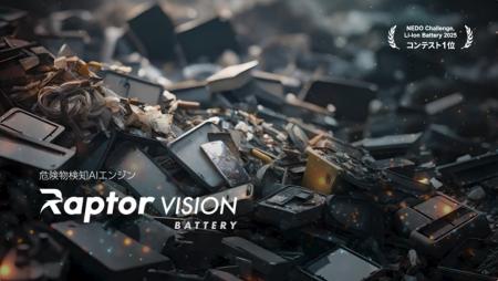 年間1万件超の廃棄物処理施設の火災を防ぐ AI×X線でリ 年間1万件超の廃棄物処理施設の火災を防ぐ AI×X線でリ