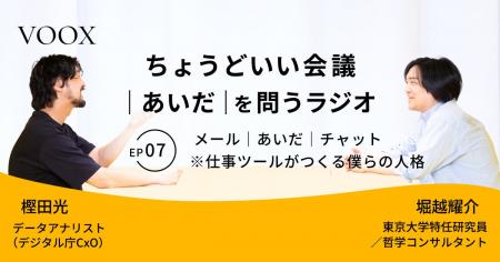 ちょうどいい会議|あいだ|を問うラジオ『Ep7: メー ちょうどいい会議|あいだ|を問うラジオ『Ep7: メー