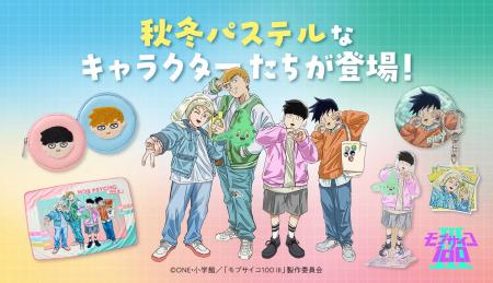 ShoPro MallにTVアニメ『モブサイコ100 III』グッズが