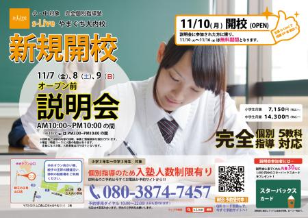 【山口県山口市にNewオープン】東大生を始めとする難 【山口県山口市にNewオープン】東大生を始めとする難