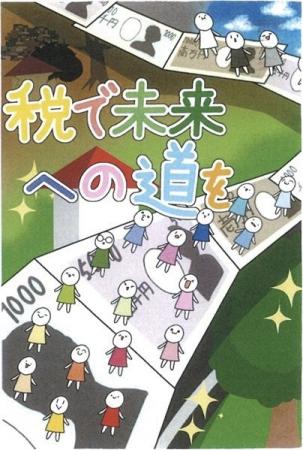 【東京都町田市】市内小中学生による「税の作品展」を