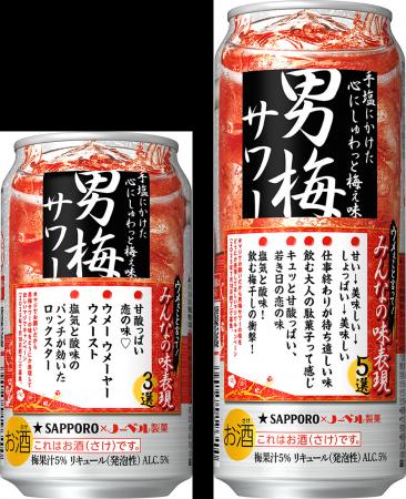 「サッポロ 男梅サワー」の独特な“味”を言葉にしてほ 「サッポロ 男梅サワー」の独特な“味”を言葉にしてほ