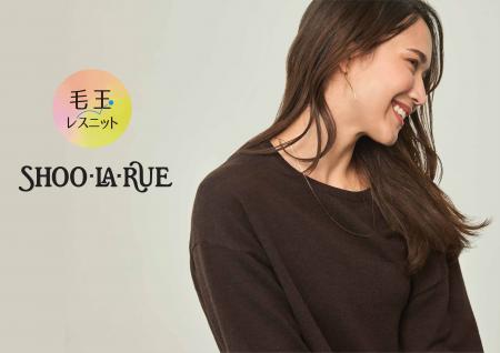 【SHOO・LA・RUE】シリーズ累計５万枚突破！人気の『