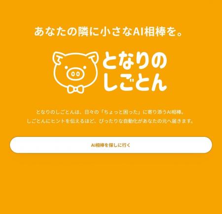 AIが“人の隣”で働く。愛媛・愛南町で「となりのしごと AIが“人の隣”で働く。愛媛・愛南町で「となりのしごと