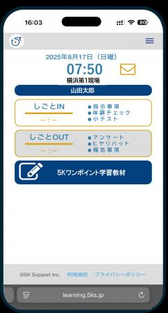 「3分の学びが、命を守る力に変わる」──5Kサポートの“ 「3分の学びが、命を守る力に変わる」──5Kサポートの“