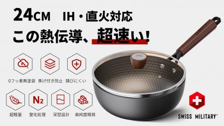 【発売開始】第二弾！SWISS MILITARY純鉄製中華鍋｜超