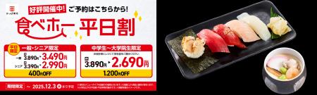 食べ放題メニュー『旬ネタ!期間限定5貫セット茶碗蒸 食べ放題メニュー『旬ネタ!期間限定5貫セット茶碗蒸