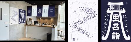 アクティビティ×温泉＝極上の温泉体験!?日光風呂詣×Re