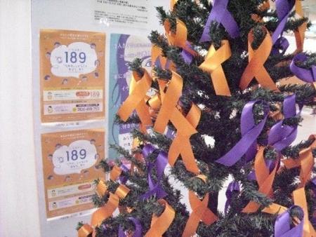 11月にオレンジ&パープルリボンキャンペーン、豊橋 11月にオレンジ&パープルリボンキャンペーン、豊橋