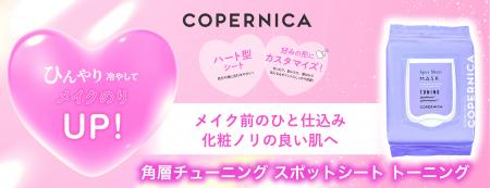COPERNICA(コペルニカ)から、好みの形にカ COPERNICA(コペルニカ)から、好みの形にカ