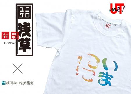 「相田みつを」のことばを“身にまとう” ー 11月3日（