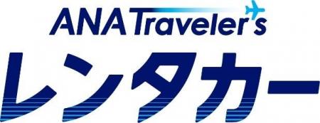 ~期間限定・台数限定　地域限定レンタカークーポン~　