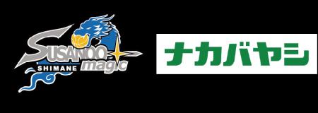 Bリーグプロバスケットボールクラブ「島根スサノオマ Bリーグプロバスケットボールクラブ「島根スサノオマ
