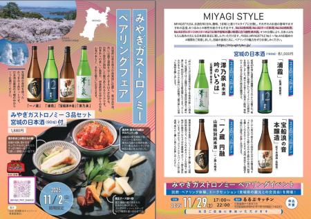 新宿駅徒歩３分『るるぶキッチン』が宮城県（仙台・宮