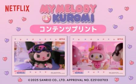 Netflixシリーズ「My Melody & Kuromi」のコンテンツ