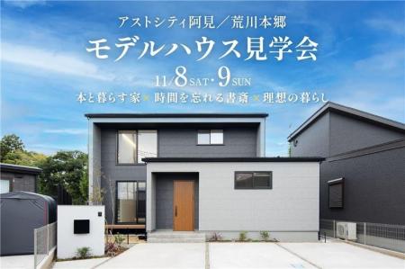 2025年11月8日 茨城県阿見町に【高性能住宅】アスト 2025年11月8日 茨城県阿見町に【高性能住宅】アスト