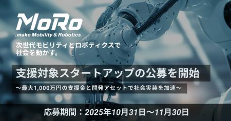 次世代モビリティ・ロボティクスクラスター「MoRo」支 次世代モビリティ・ロボティクスクラスター「MoRo」支