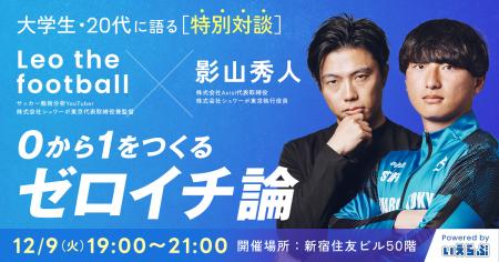 【特別対談】レオザフットボール×影山秀人が大学生・2 【特別対談】レオザフットボール×影山秀人が大学生・2