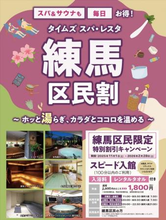 東京・池袋 都心の大人のスパ施設「タイムズ スパ・ 東京・池袋 都心の大人のスパ施設「タイムズ スパ・