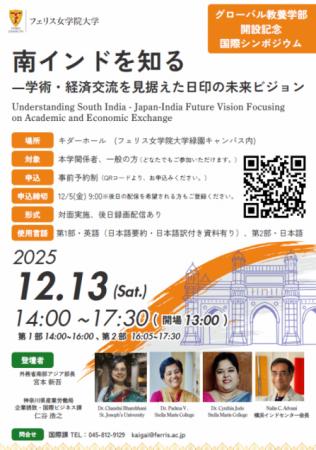 フェリス女学院大学・インドのセントジョセフ大utf-8 フェリス女学院大学・インドのセントジョセフ大utf-8