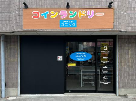OKULABプロデュース、足立区に新たなランドリースポッ OKULABプロデュース、足立区に新たなランドリースポッ