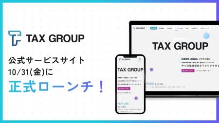 税理士業界の未来を切り拓く「TAX GROUP」公式サービ 税理士業界の未来を切り拓く「TAX GROUP」公式サービ
