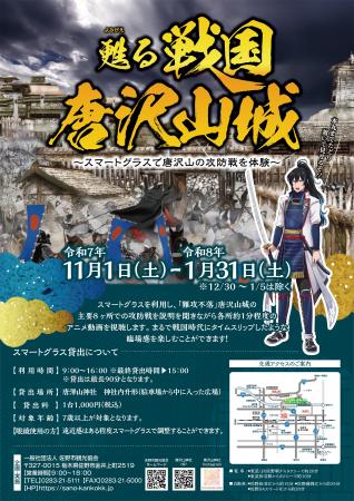 【唐澤山神社】甦る戦国唐沢山城~スマートグラスで唐 【唐澤山神社】甦る戦国唐沢山城~スマートグラスで唐