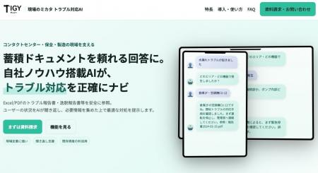 【現場DX】社内ノウハウをAI化、トラブル対応を「聞き 【現場DX】社内ノウハウをAI化、トラブル対応を「聞き