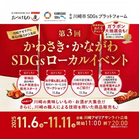 川崎アゼリアに地元の魅力が大集結!第3回 かわさき・ 川崎アゼリアに地元の魅力が大集結!第3回 かわさき・