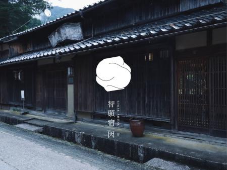 【地域創生】江戸時代に栄えた鳥取の宿場町・智頭宿に