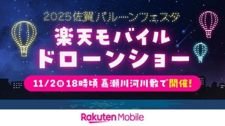 PRドローンショー、「2025佐賀インターナショナルバル